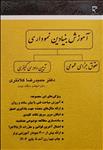 آموزش بنیادین نموداری (حقوق جزای عمومی، آیین دادرسی کیفری)