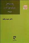 پانصد گفتار در باب دیپلماسی (دو زبانه)