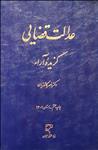 عدالت قضایی؛ گزیده آراء