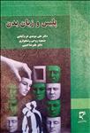 پلیس و زبان بدن