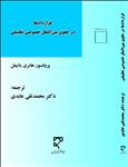 قراردادها در حقوق بین‌الملل خصوصی تطبیقی