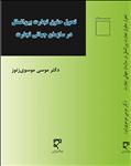 تحول حقوق تجارت بین الملل در سازمان جهانی تجارت