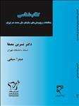 کتاب‌شناسی مطالعات و پژوهش‌های سازمان ملل متحد در ایران