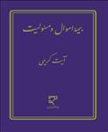 بیمه اموال و مسئولیت