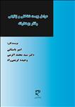 عوامل زیست شناختی و ژنتیکی رفتار بزهکارانه