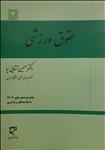 حقوق ورزشی