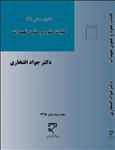 کلیات عقود و حقوق تعهدات