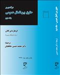 درآمدی بر حقوق بین الملل عمومی (2)