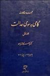 گامی به سوی عدالت 1