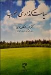 سیاست‌گذاری خوب