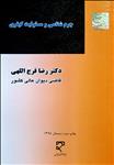 جرم شناسی و مسئولیت کیفری