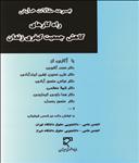 راهکارهای کاهش جمعیت کیفری زندان