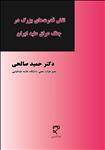 نقش قدرت های بزرگ در جنگ عراق علیه ایران