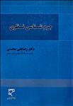 جرم‌شناسی نظری