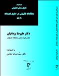 درآمدی بر حقوق مدنی تطبیقی: مطالعات تطبیقی در حقوق تعهدات