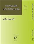 اشغال عراق؛اهداف راهبردی و استنادات حقوقی