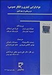 عوام گرایی کیفری و افکار عمومی: درس هایی از پنج کشور