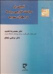 تبیینی بر سیاست خارجی روسیه در بحران سوریه