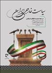 سیاست خارجی ایران در دهه نخست انقلاب اسلامی