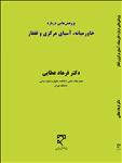 پژوهش هایی درباره خاور میانه، آسیای مرکزی و قفقاز