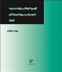 آزمون مجموعه علوم سیاسی و روابط بین الملل (سال 1382)