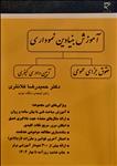 آموزش بنیادین نموداری (حقوق جزای عمومی، آیین دادرسی کیفری)
