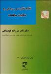 نظام نظارت و رسیدگی به شکایات مناقصات