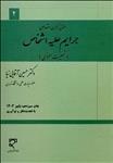 جرایم علیه اشخاص (شخصیت معنوی)