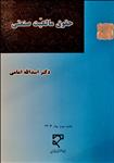 حقوق مالکیت صنعتی
