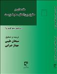 مقدمه‌ای بر حقوق بین‌الملل محیط زیست