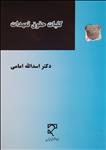 کلیات حقوق تعهدات