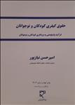 حقوق کیفری کودکان و نوجوانان