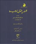 حقوق تالاب ها (3) «این کتاب بصورت دوره سه جلدی است»