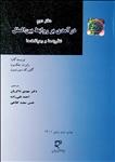 درآمدی بر روابط بین‌الملل (دفتر دوم)