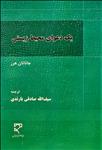 یک دعوای محیط زیستی