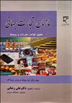 سازمان تجارت جهانی (حقوق، قواعد، مقررات و رویه‌ها)