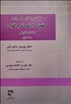 حقوق نرم افزار - ک‍پی رایت (جلد اول)، حقوق دارنده نرم افزار