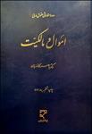 اموال و مالکیت