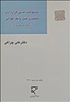 مسئولیت مدنی قراردادی متصدی حمل و نقل هوایی