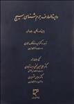 دایرة المعارف جرم شناسی سیج