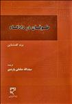 طوفان در دادگاه