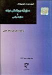 مسؤولیت بین المللی دولت و حمایت سیاسی