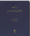 سیر تحولات منابع حقوق بین الملل محیط زیست