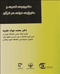 مشروعیت قدرت و مقبولیت دولت در قرآن