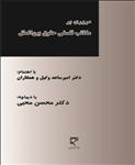 مروری بر مکاتب فلسفی حقوق بین الملل