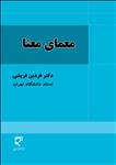 معمای معنا