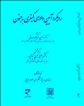 رویکرد آیین دادرسی کیفری به جنون