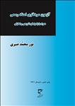 آزمون سردفتری اسناد رسمی (همراه با پاسخ‌های تشریحی و تحلیلی)