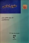 حقوق اساسی