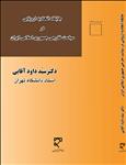 جایگاه اتحادیه اروپایی در سیاست خارجی جمهوری اسلامی ایران